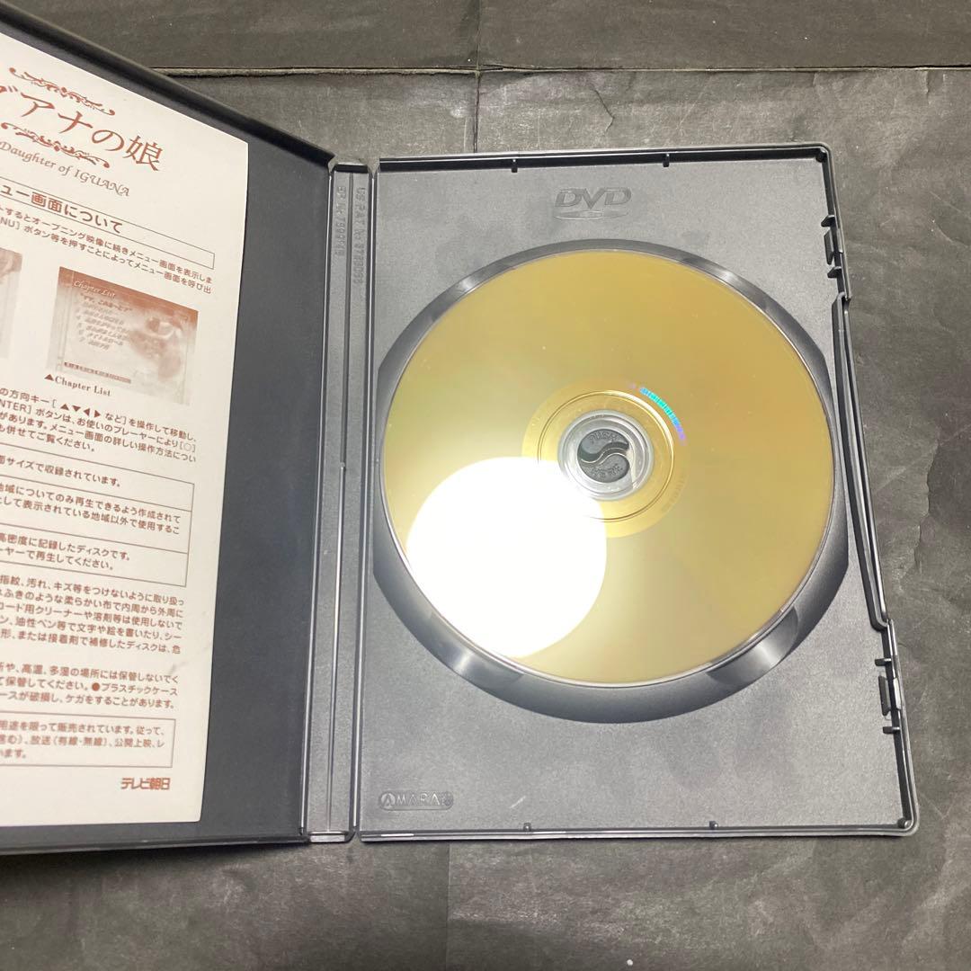 イグアナの娘　DVD-BOX 特典映像有り