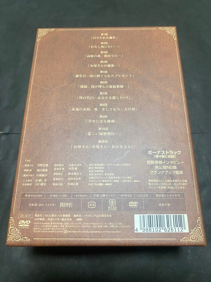 イグアナの娘　DVD-BOX 特典映像有り