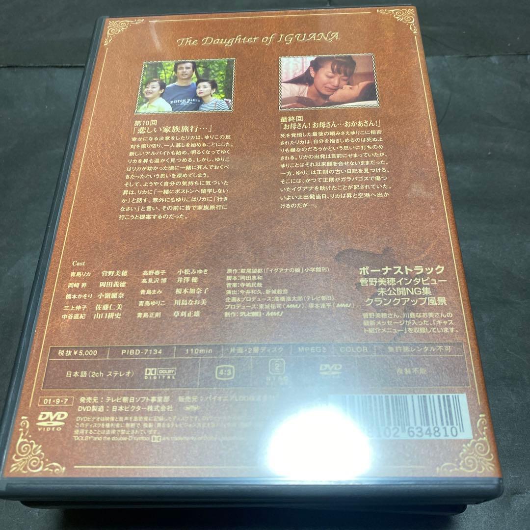 イグアナの娘　DVD-BOX 特典映像有り