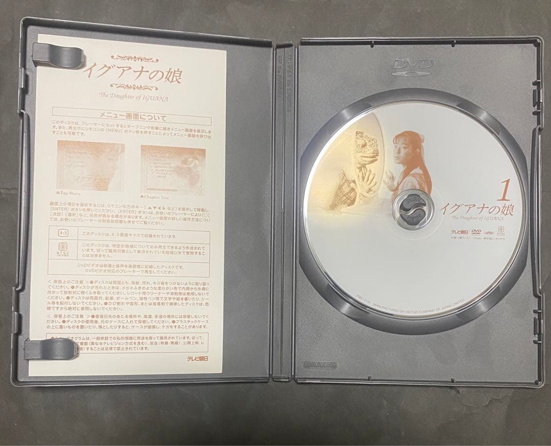 イグアナの娘　DVD-BOX 特典映像有り