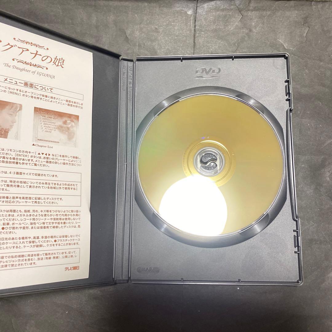 イグアナの娘　DVD-BOX 特典映像有り