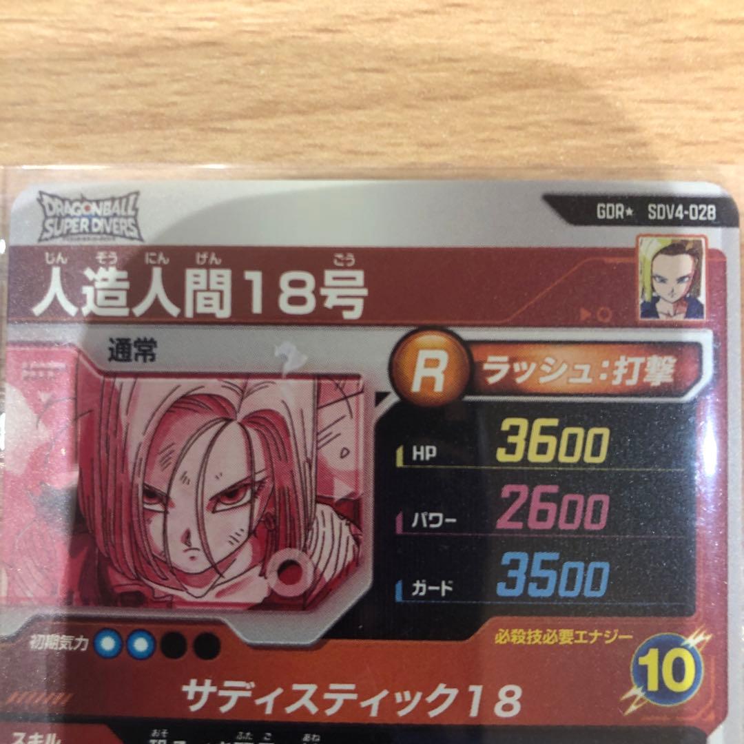 新品!ローダー付！人造人間18号　パラレル　SDV4-028