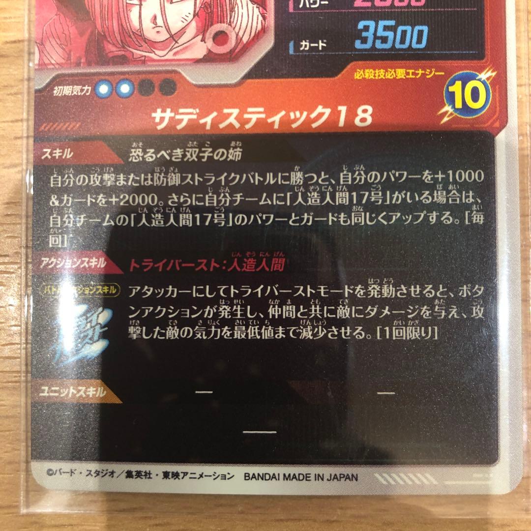 新品!ローダー付！人造人間18号　パラレル　SDV4-028