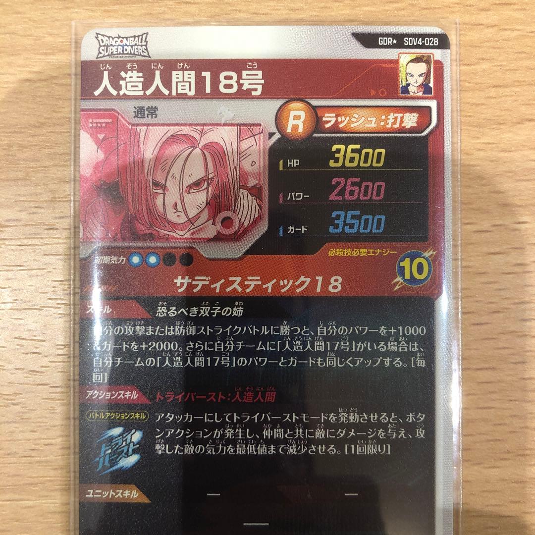 新品!ローダー付！人造人間18号　パラレル　SDV4-028