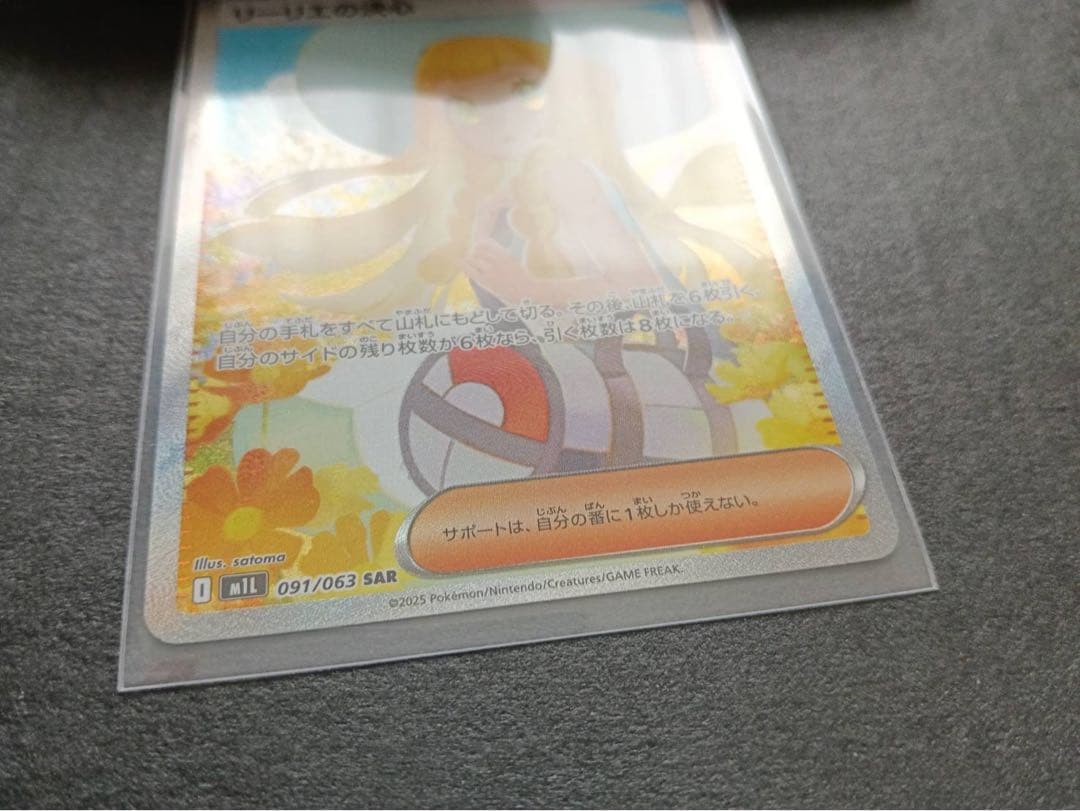 新品◆リーリエの決心SAR ポケモンカード