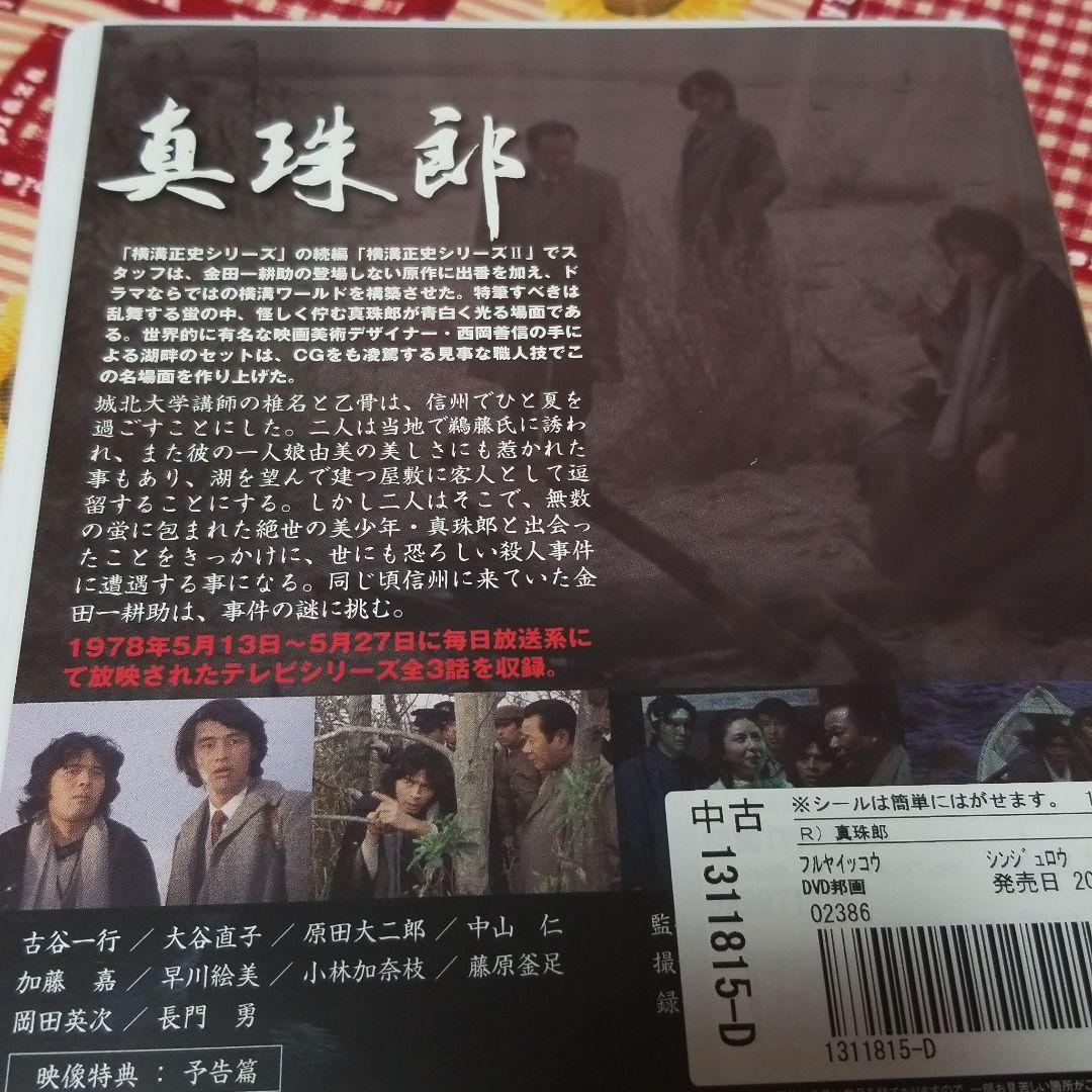 値下げ(^^)/【4枚セット】DVD 横溝正史原作セット 金田一耕助シリーズ