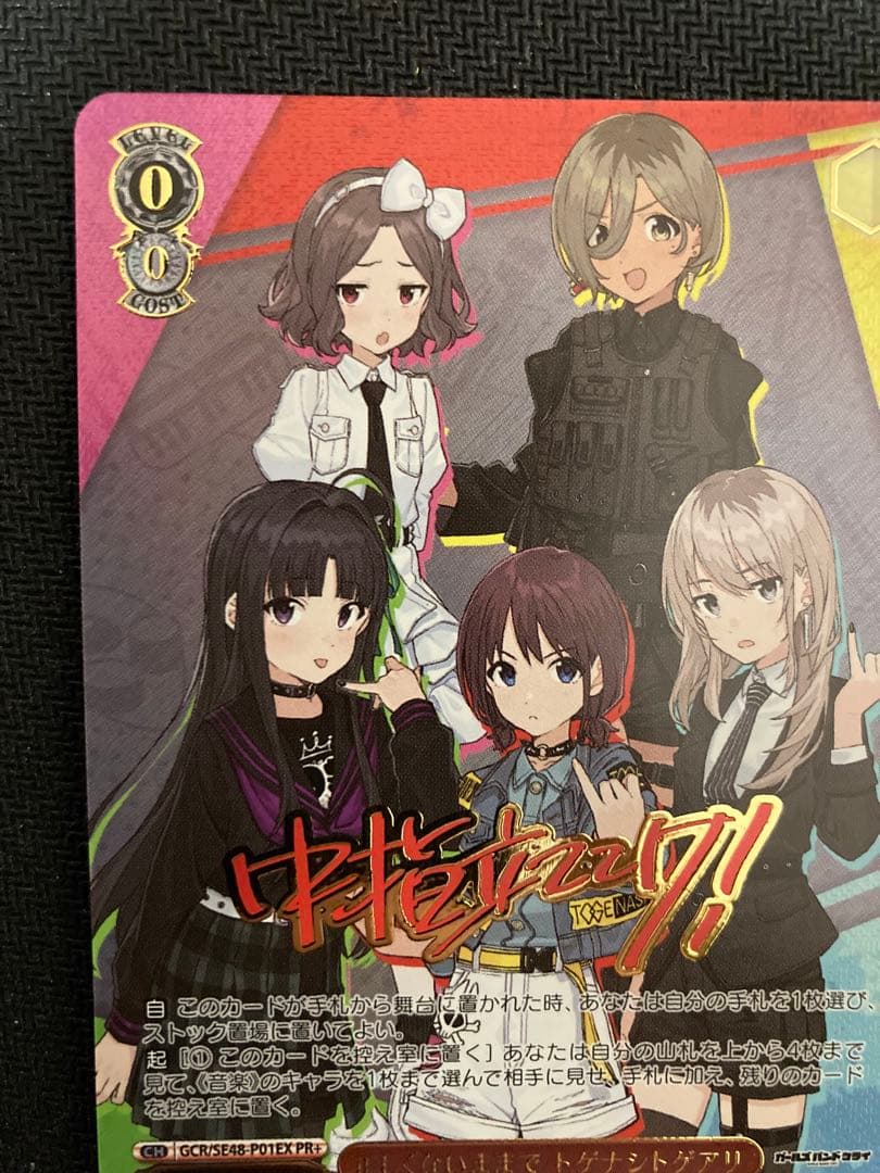 ws ヴァイスシュヴァルツ　正しくないままで　トゲナシトゲアリ　PR+