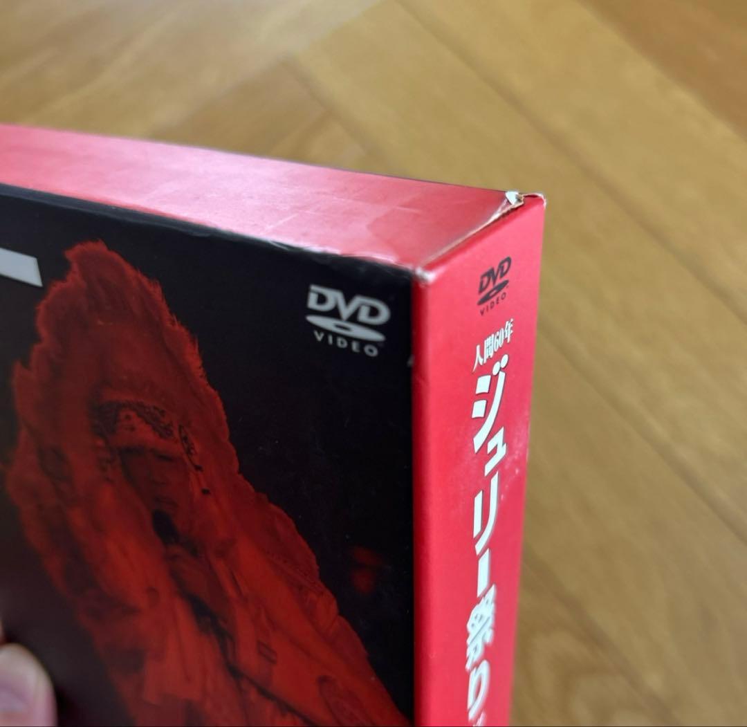 人間60年　ジュリー祭り DVD