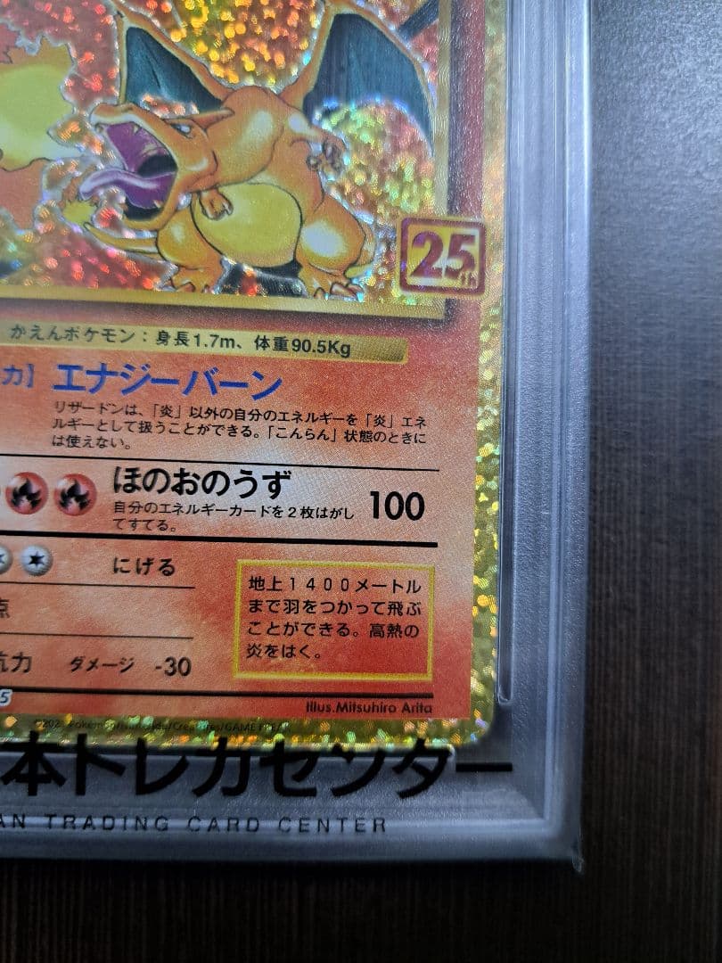 リザードン: プロモ [S8a-P 001/025] 25th PSA10