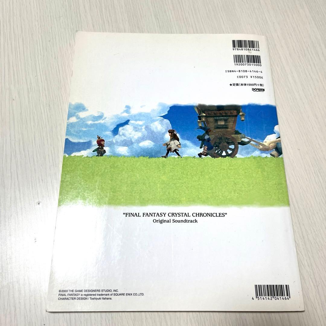 ファイナルファンタジー クリスタルクロニクル ゲーム ミュージック ピアノ 楽譜