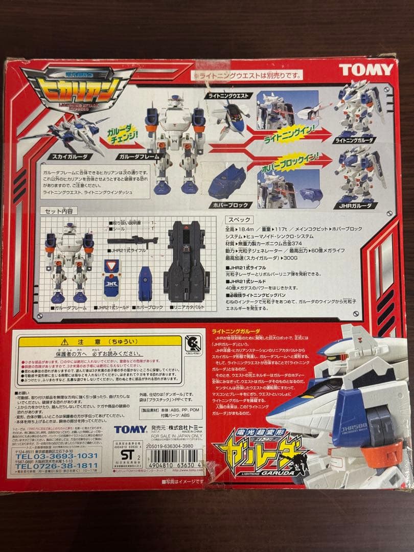 ヒカリアン ライトニングガルーダ 金ピカ(パッケージ付き）