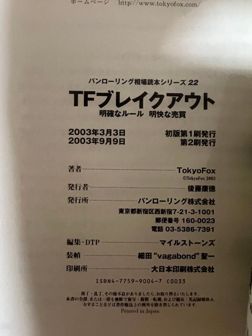 TFブレイクアウト！　明確なルール&明快な売買