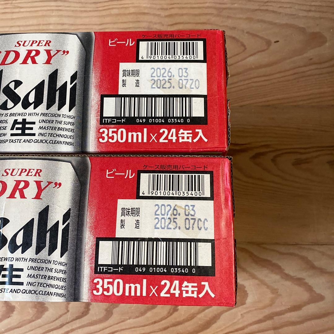 アサヒスーパードライ 2箱