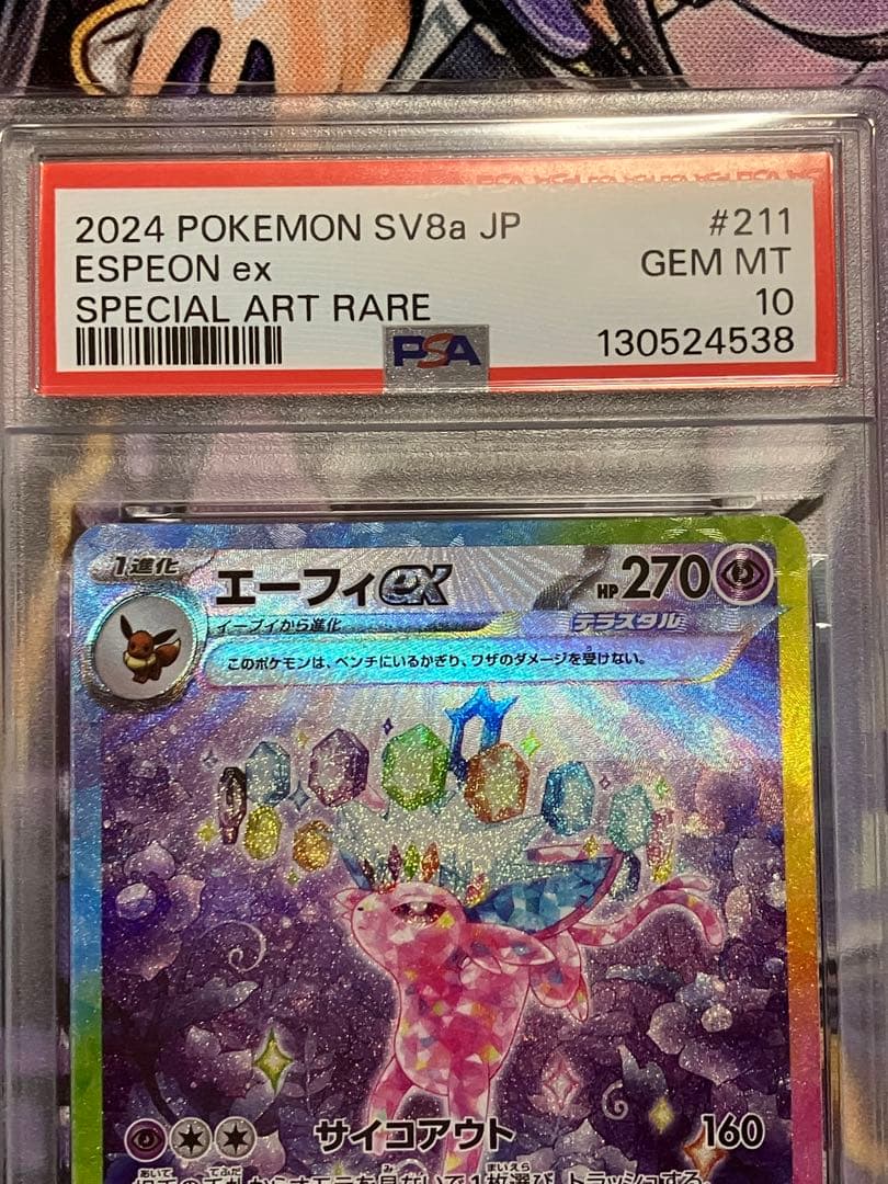 ポケカ　エーフィex sar psa10