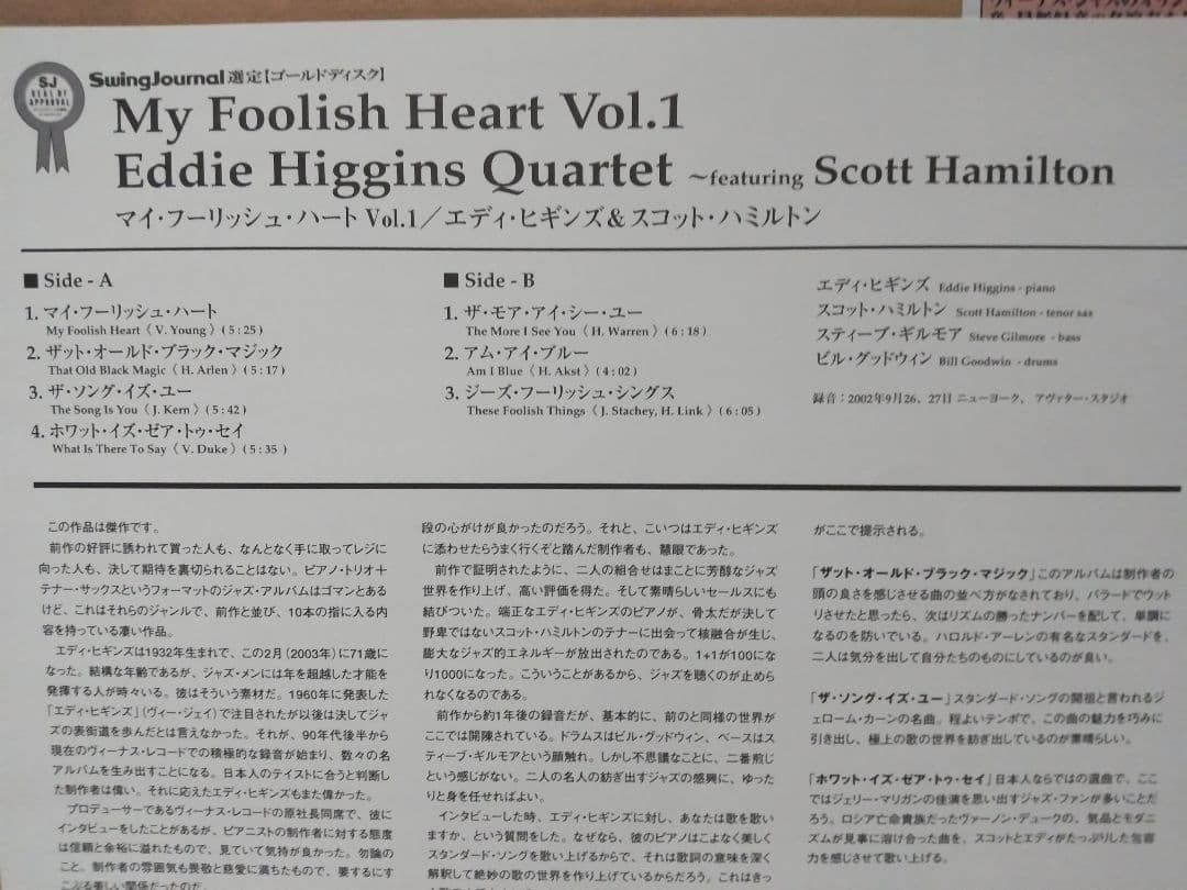 「マイ・フーリッシュ・ハートVol.1」エディ・ヒギンズ&スコット・ハミルトン