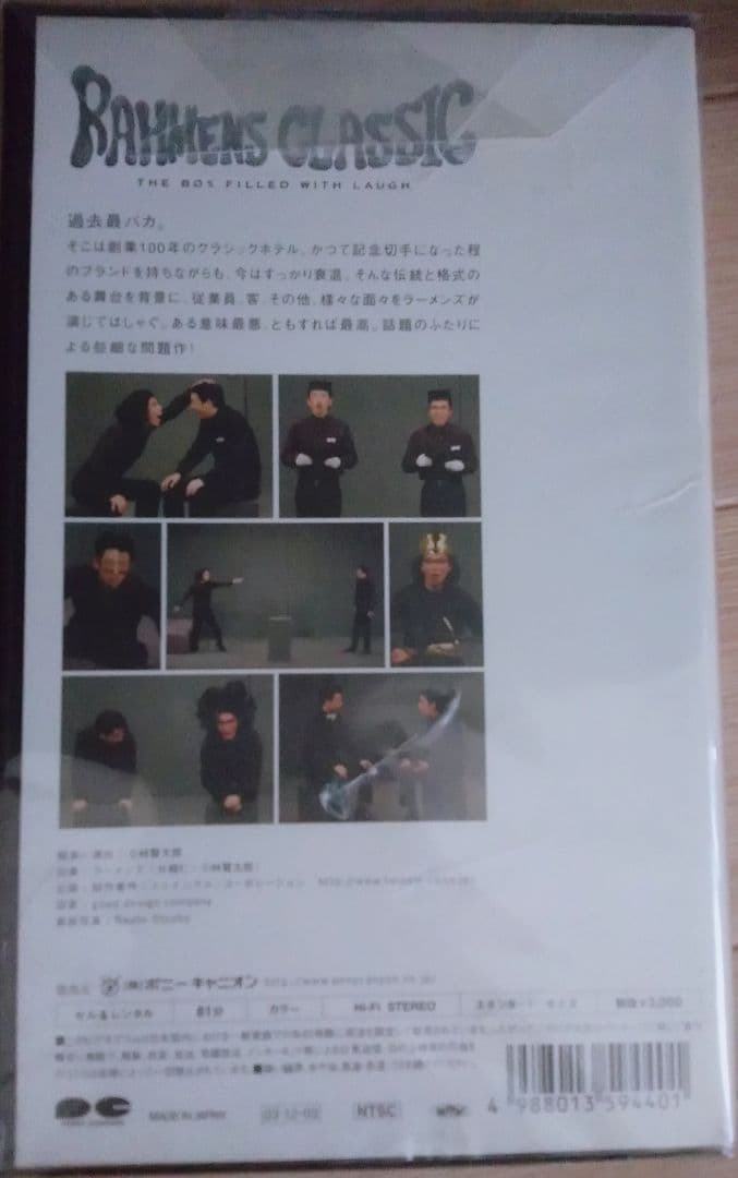 ラーメンズ 第13回公演 CLASSIC 入手困難 小林賢太郎 片桐仁[VHS]