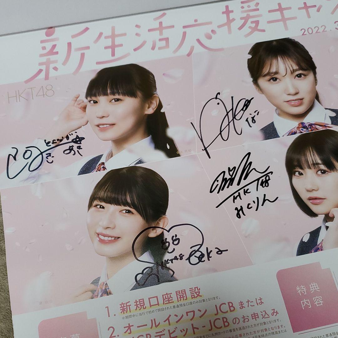 HKT48 サイン入りポスター　西日本シティ銀行