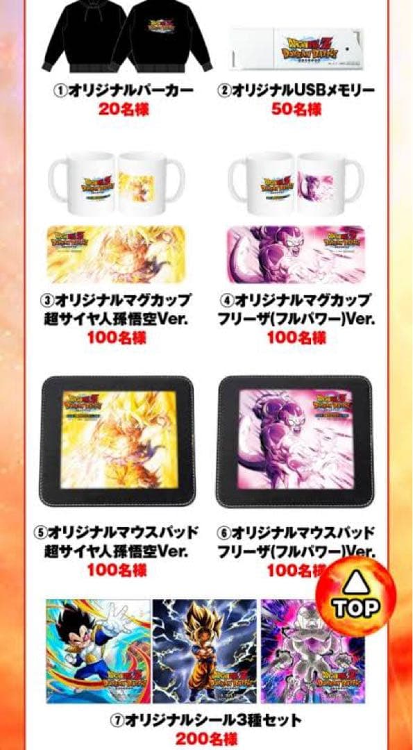 ドラゴンボール　シール