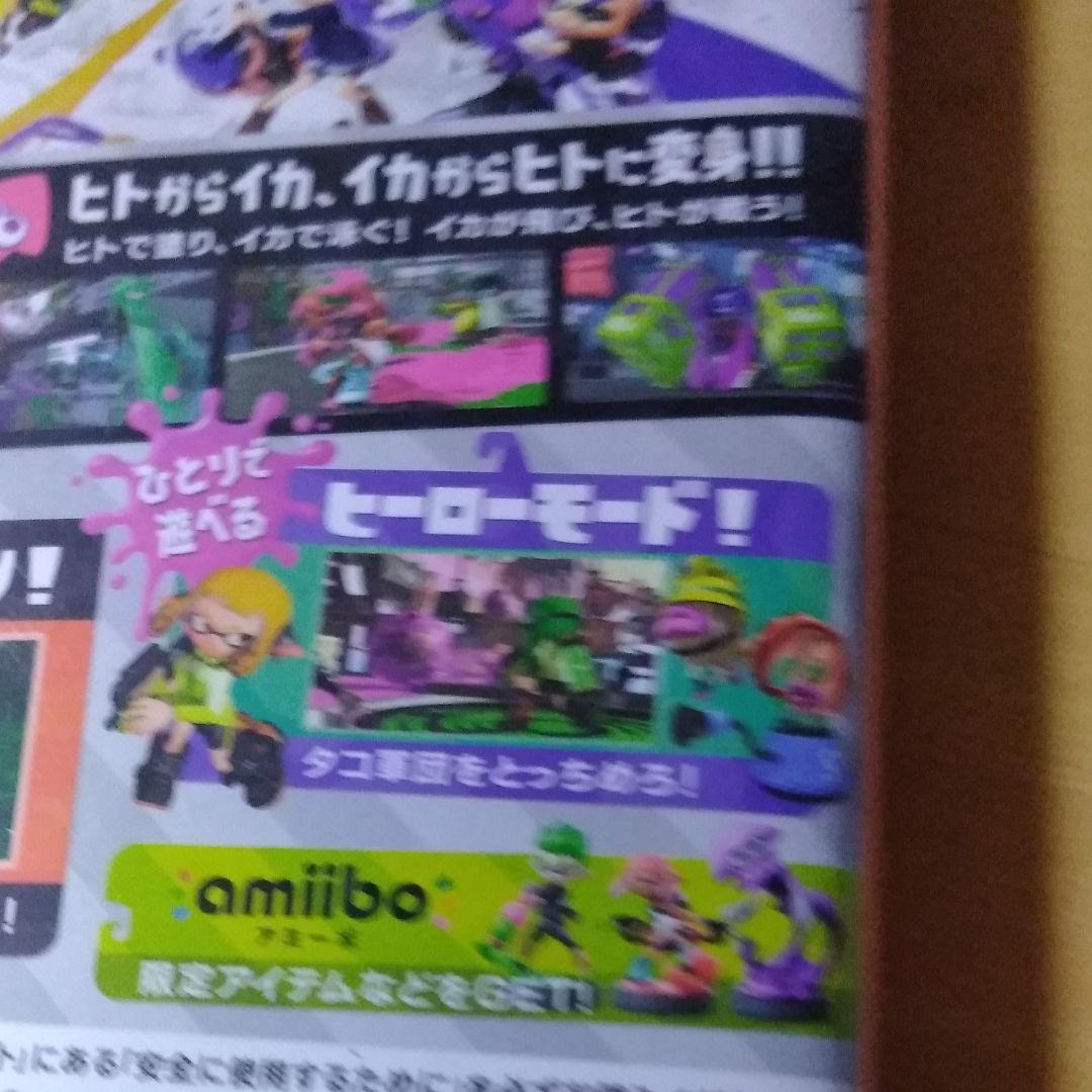 スプラトゥーン2