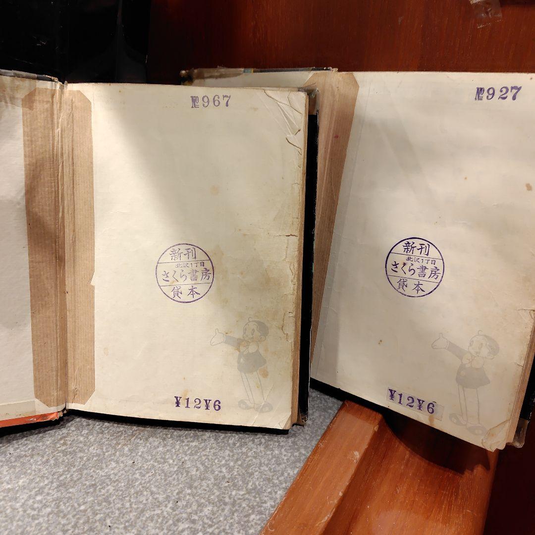 双子の騎士 前編・後編 手塚治虫漫画選集7・8巻セット