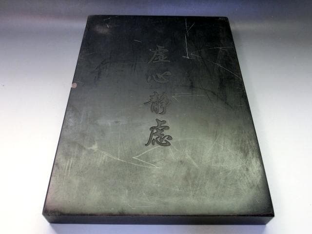 硯●甲子年黄昜刻 翰塞幽香 驛外橋斷邊寂 大清光緒年製 古硯 古い書道道具 端渓