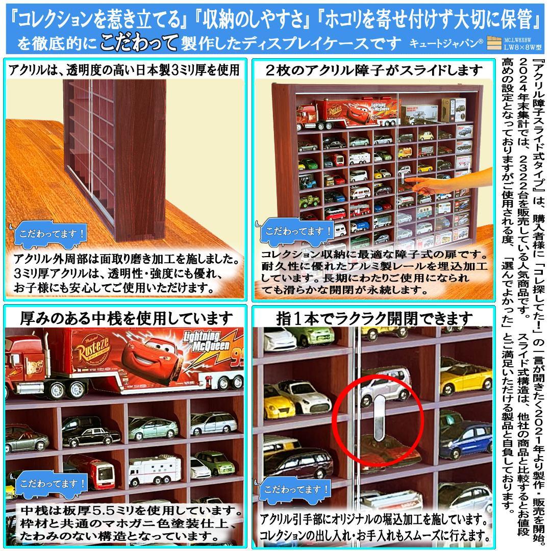 木製ミニカーケース トミカ１２８台・大型サイズ対応 マホガニ色全塗装 アクリル付