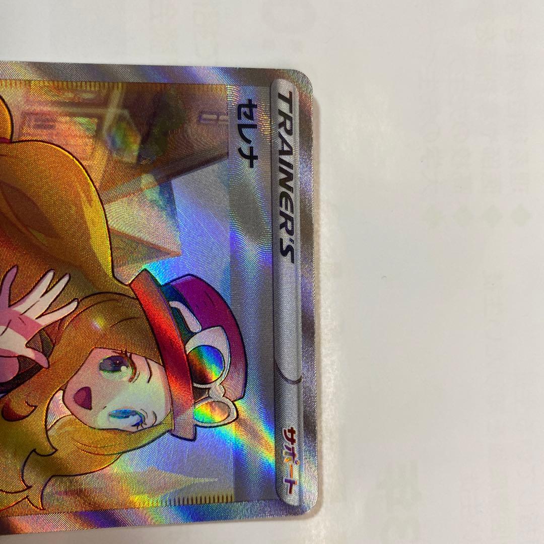 セレナSR 白熱のアルカナ