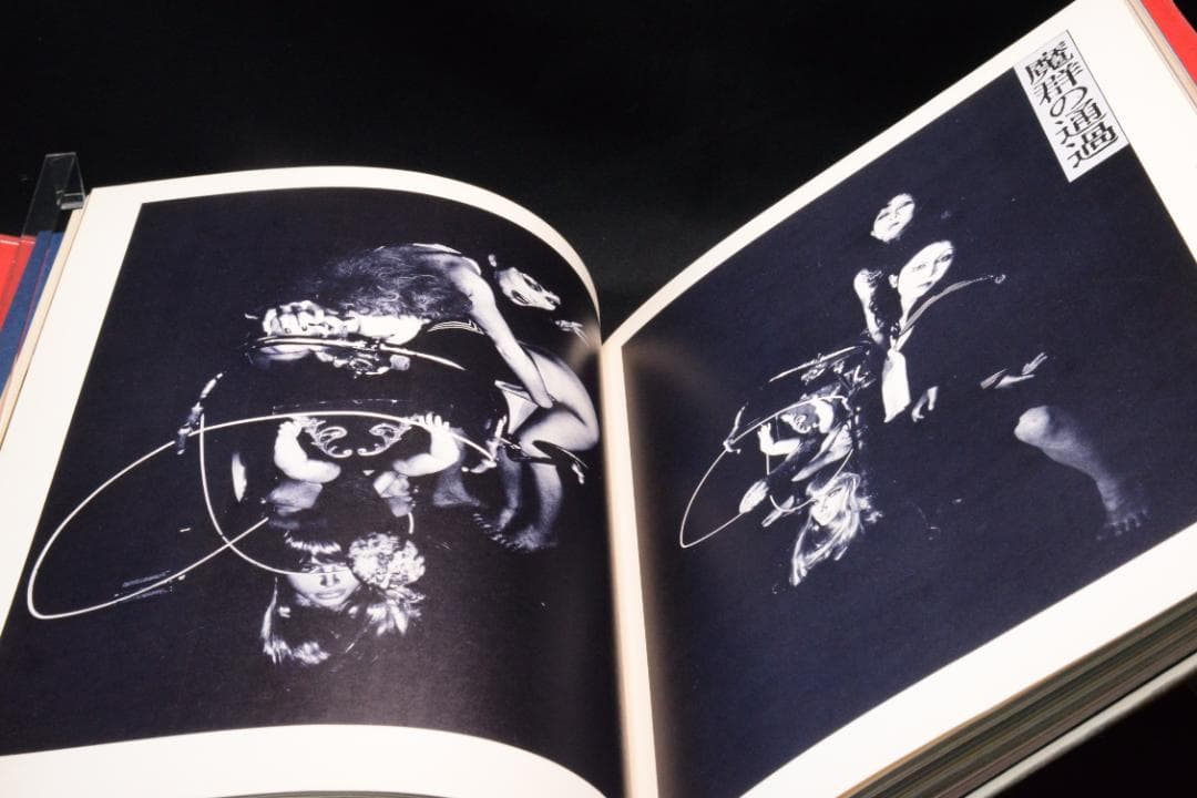 【寺山修司幻想写真館　犬神家の人々】寺山修司　昭和50年初版発行　帯付き