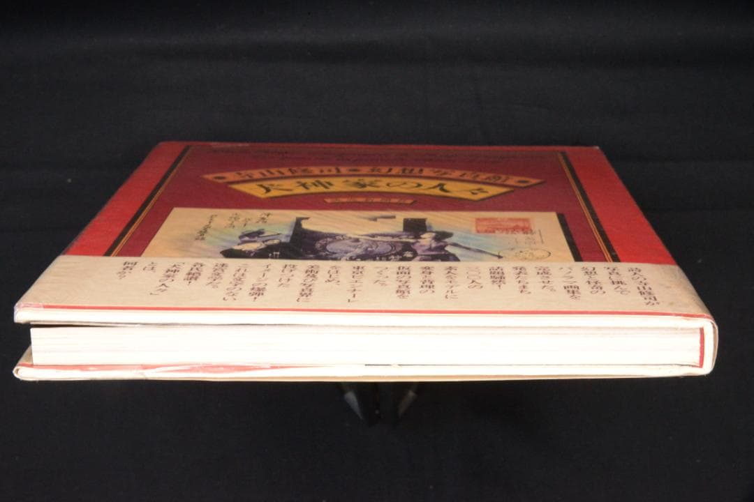 【寺山修司幻想写真館　犬神家の人々】寺山修司　昭和50年初版発行　帯付き