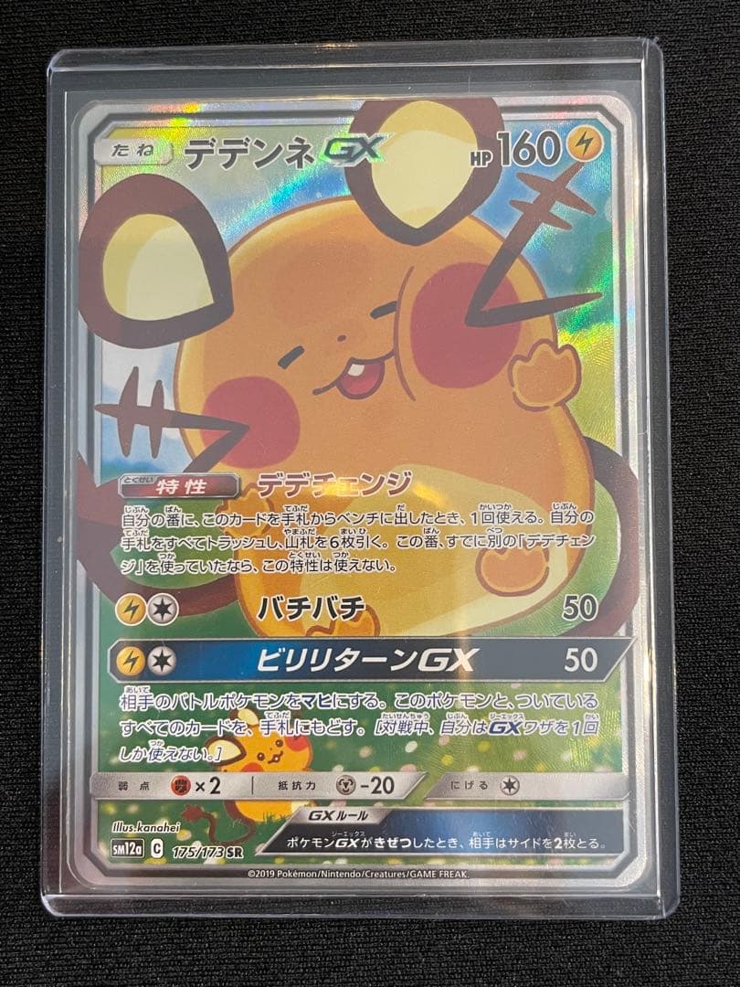 デデンネGX SR SM12a TAG TEAM GXタッグオールスターズ 1…