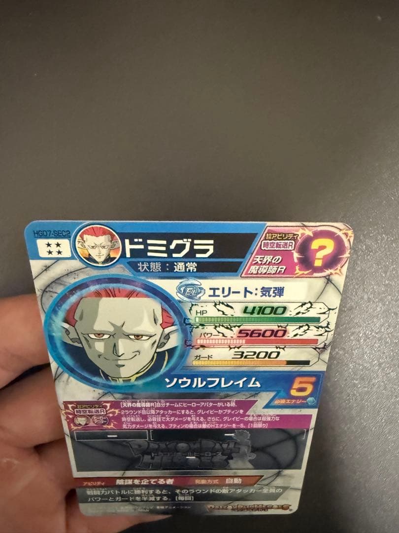 ドラゴンボールヒーローズ旧弾【ドミグラ】