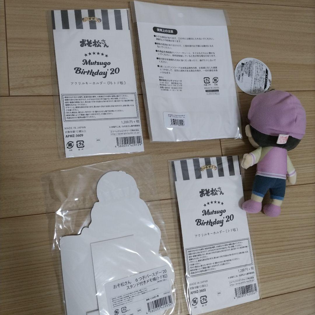 トド松 グッズセット まとめ売り