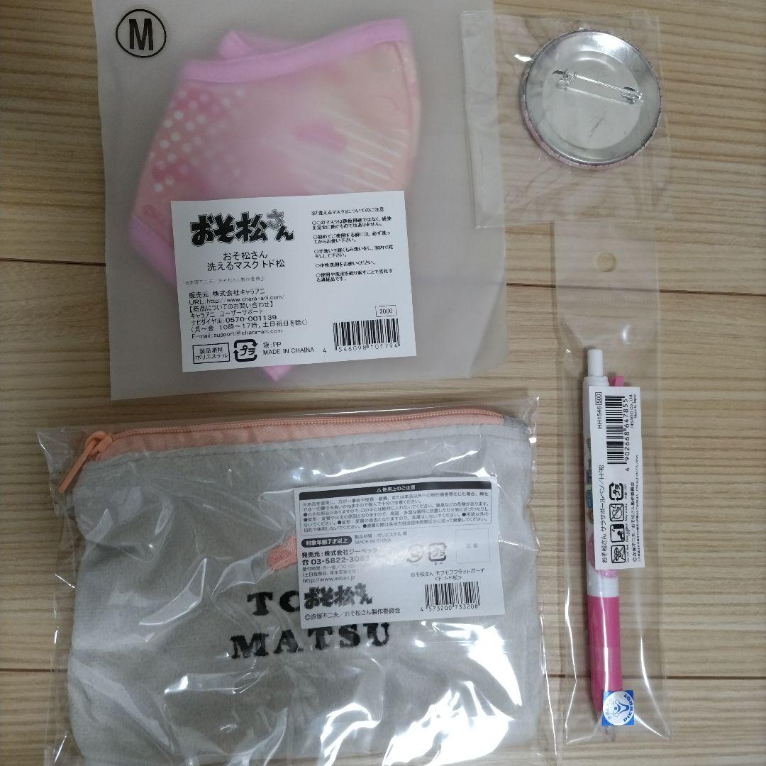 トド松 グッズセット まとめ売り