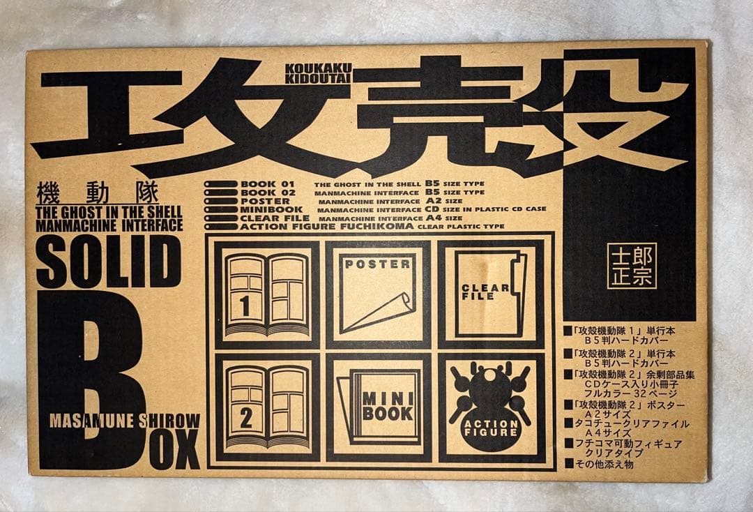 攻殻機動隊 SOLID BOX