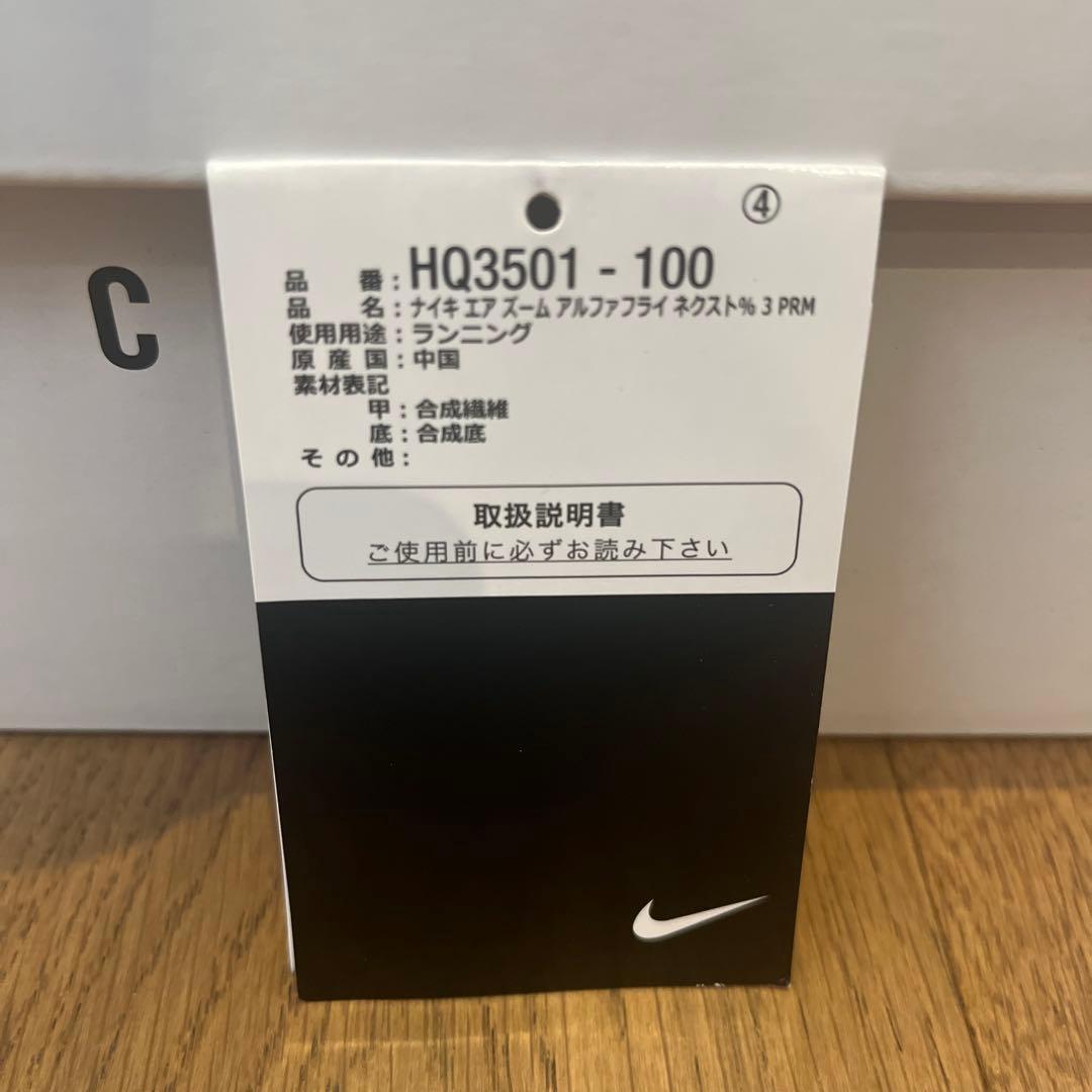 ナイキ エアズーム アルファフライ ネクスト%3PRM 26.5cm NIKE