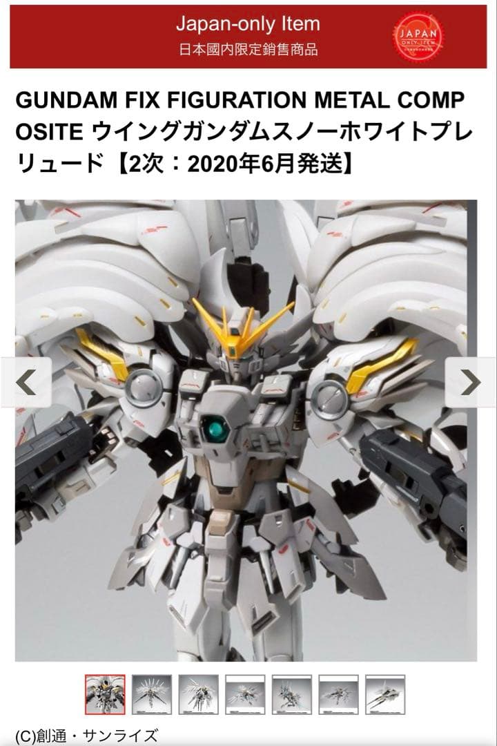 FIX ウイングガンダムスノーホワイトプレリュード