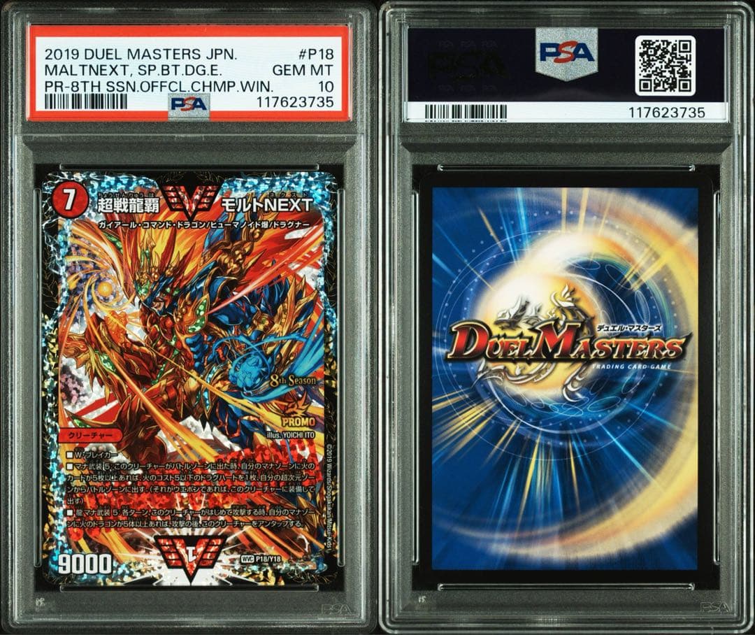 超戦龍覇モルトNEXT CS プロモ psa10 デュエル・マスターズ