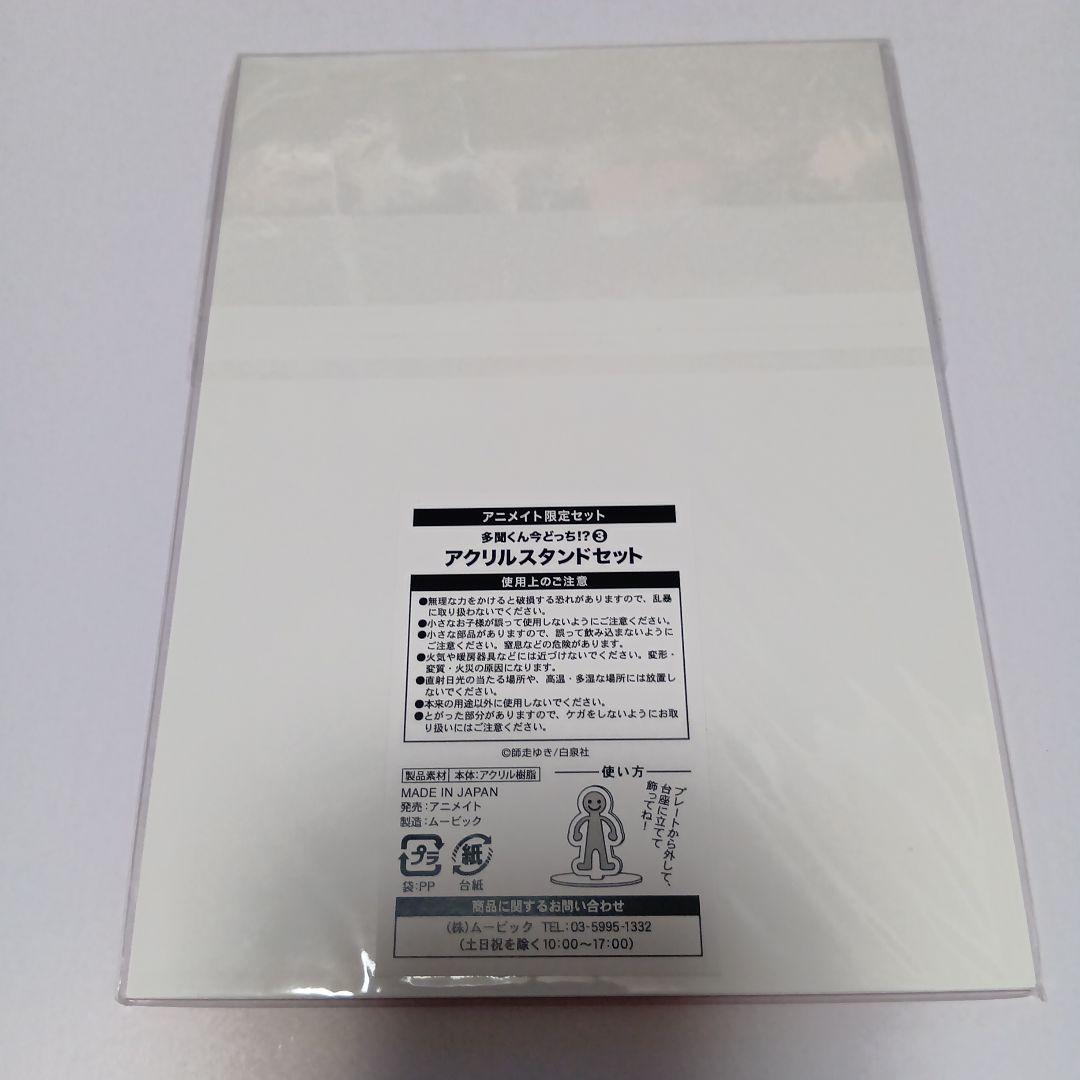 多聞くん今どっち!? アニメイト限定 アクリルスタンド