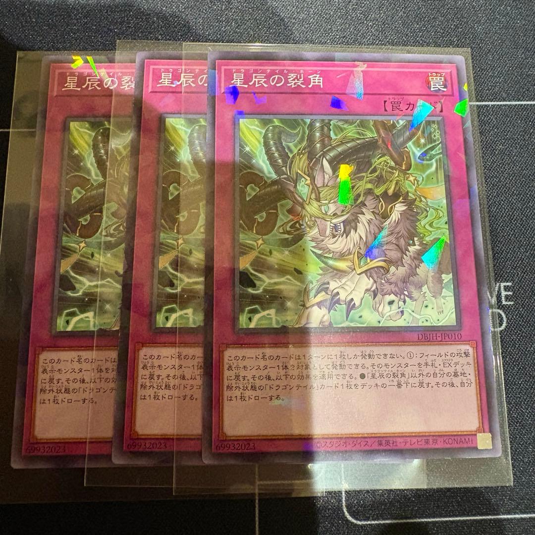 遊戯王　ドラゴンテイル　デッキパーツ　全13種×3枚