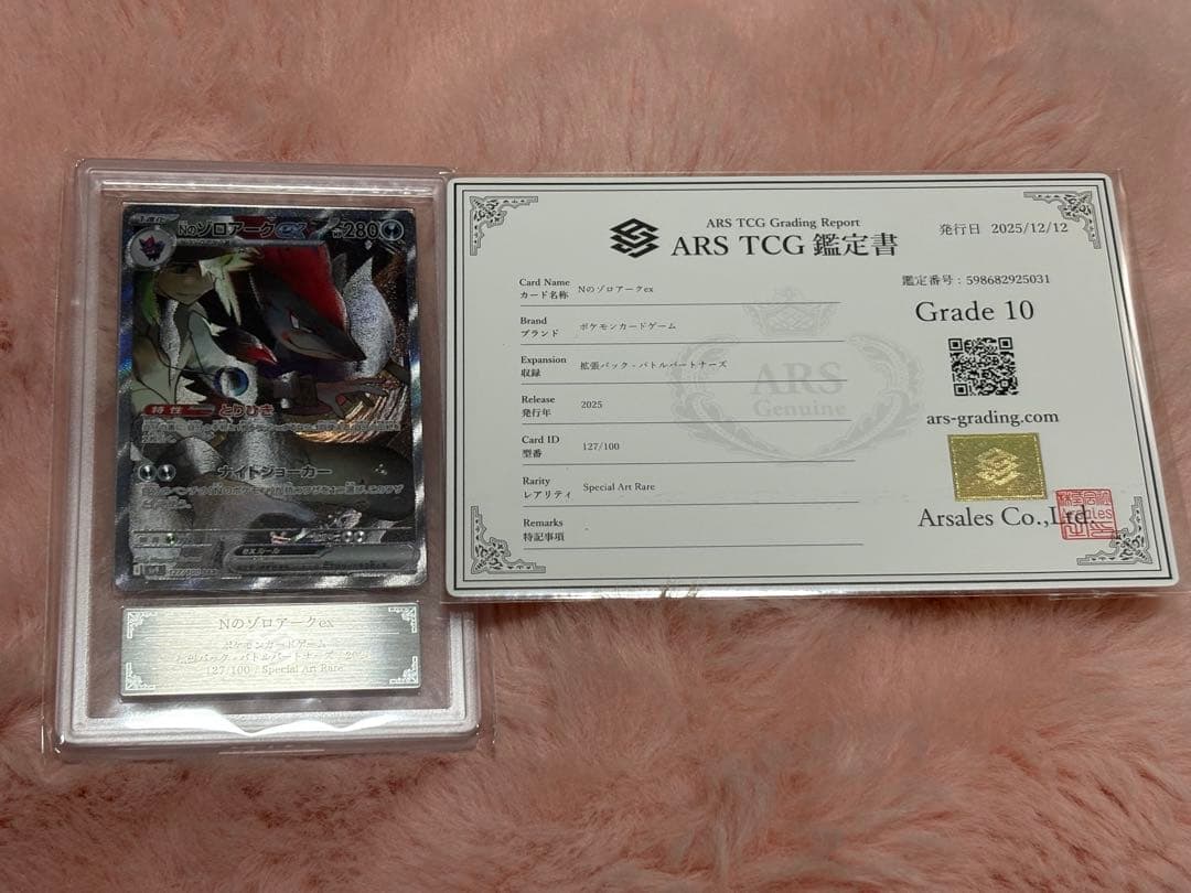 【鑑定書付き】 Nのゾロアークex SAR 127/100 ARS10