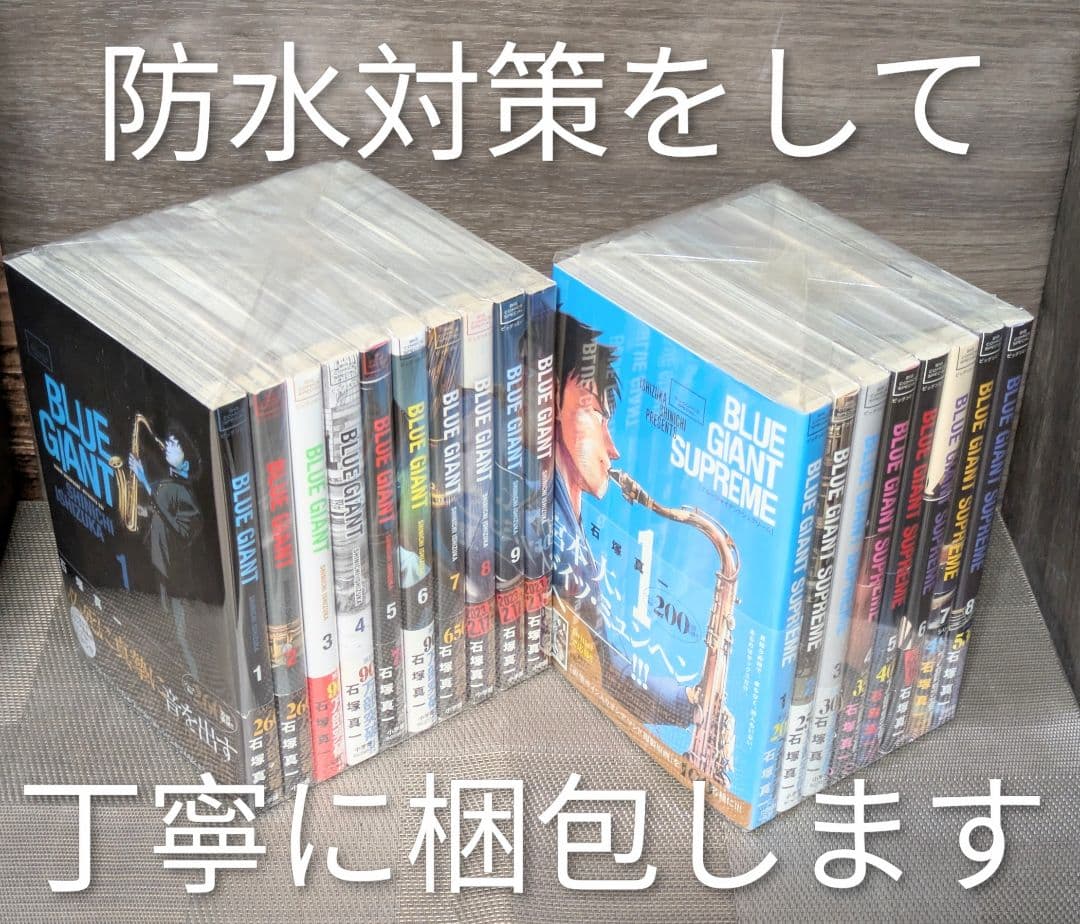 【美品】ブルージャイアント（全36巻セット）24時間以内発送◆全巻クリアカバー付