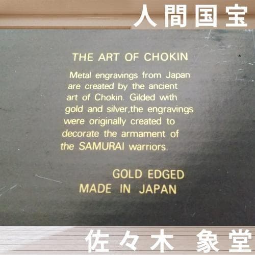 【新品】24K The art of Chokin☆希少▶鬼瓦茶托 5客 年譜付