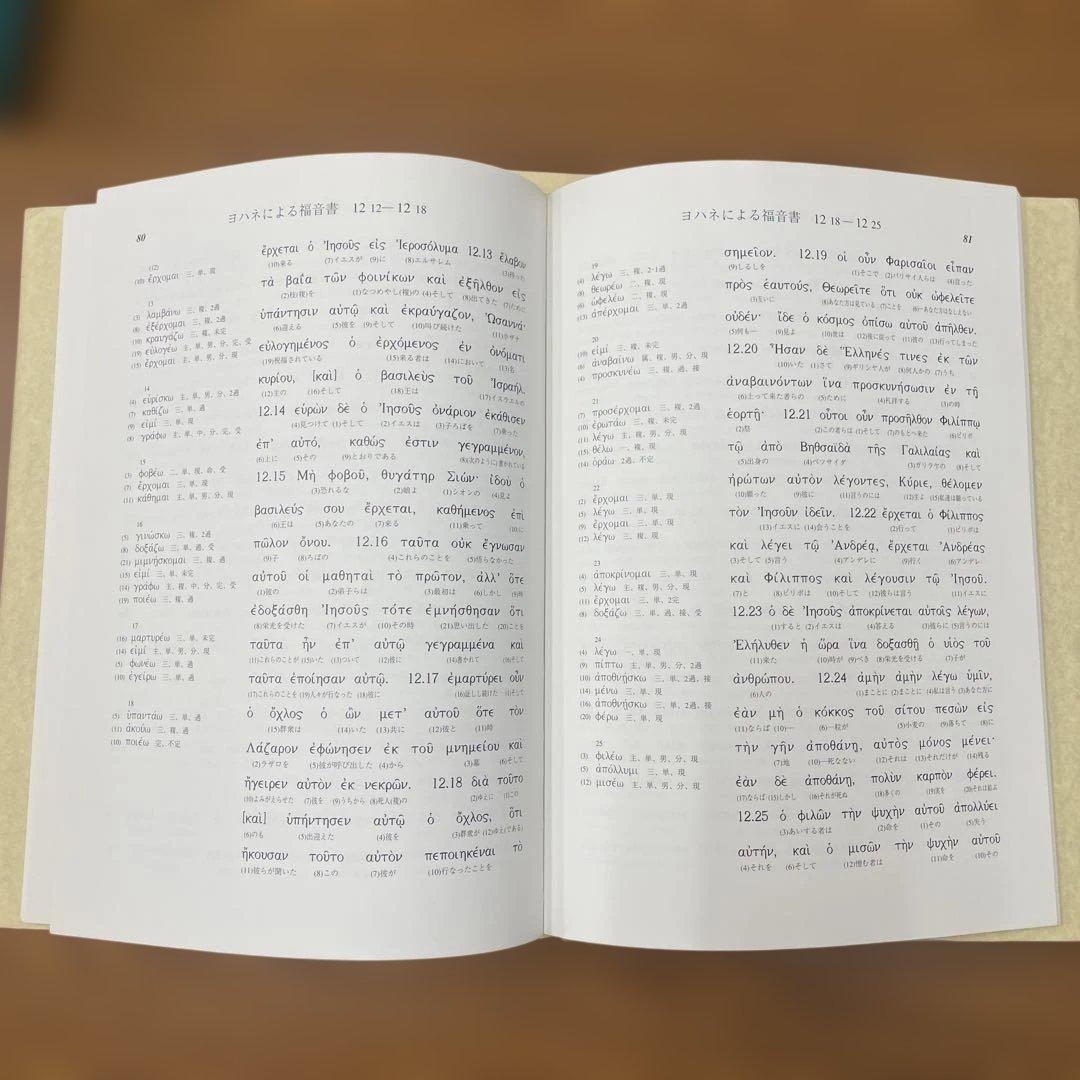 ギリシア語新約聖書 全4巻セット