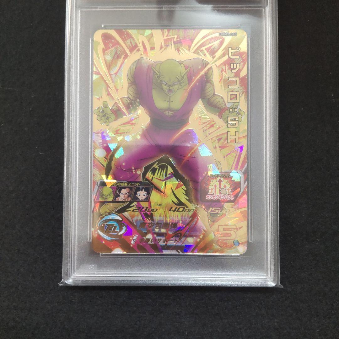 【PSA10】UGM2弾セット