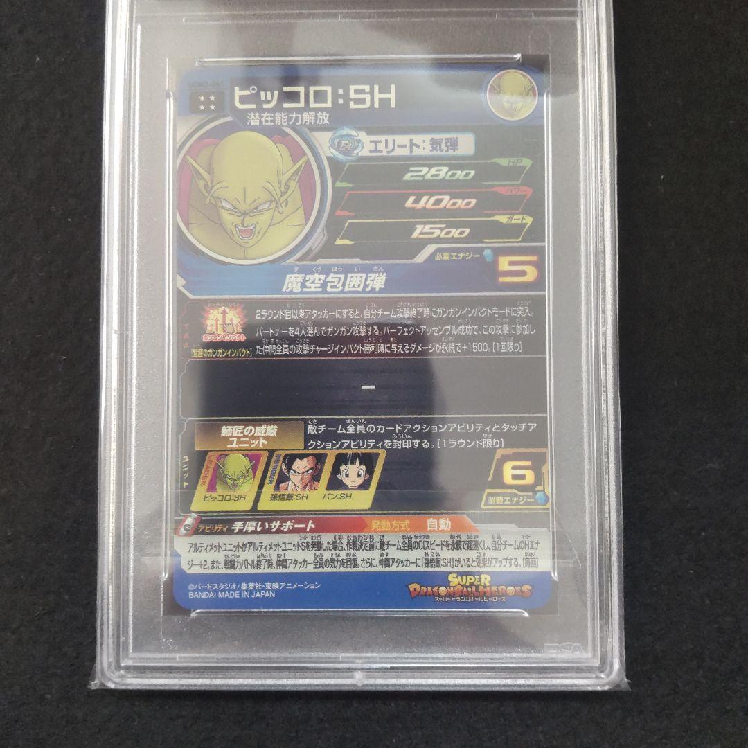 【PSA10】UGM2弾セット