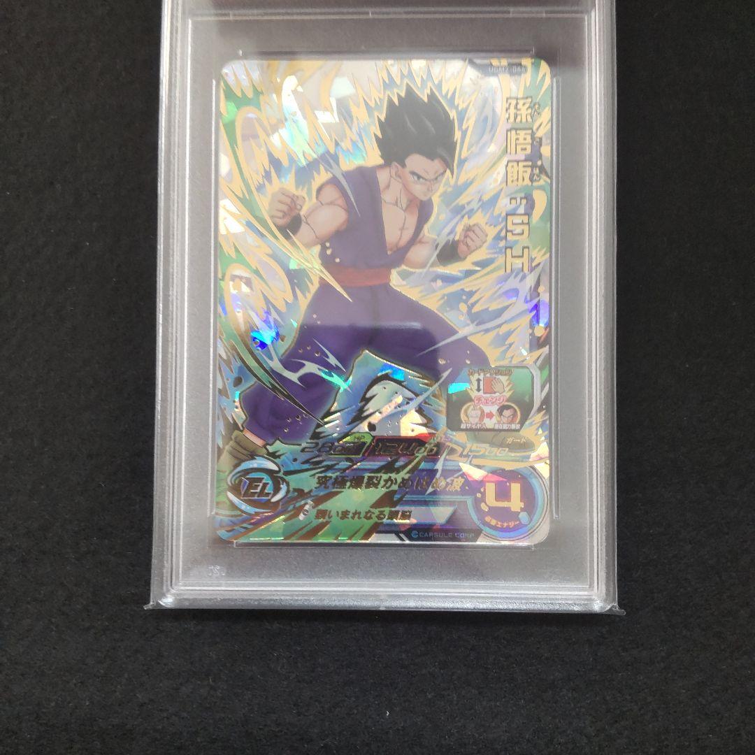 【PSA10】UGM2弾セット