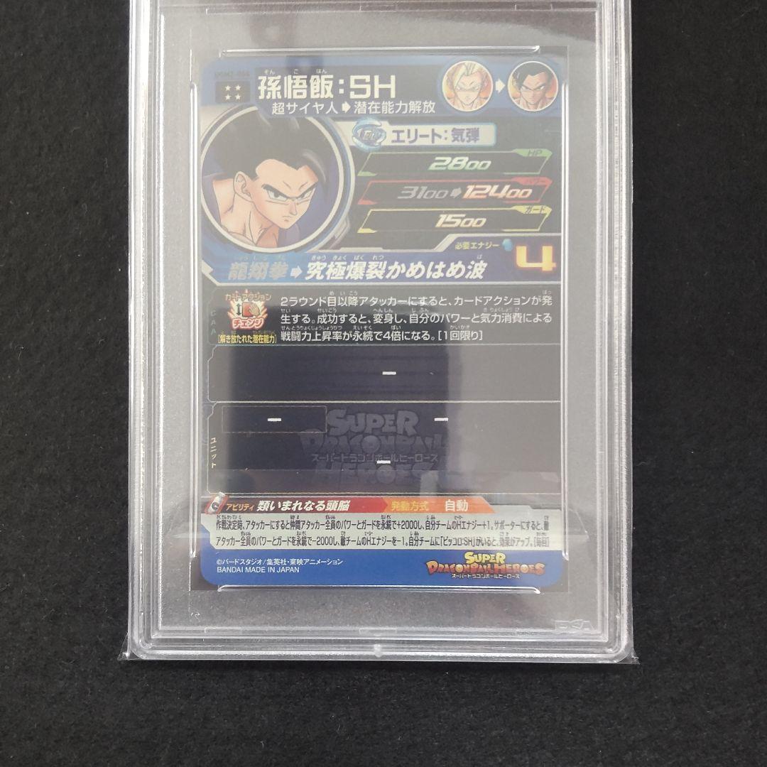 【PSA10】UGM2弾セット