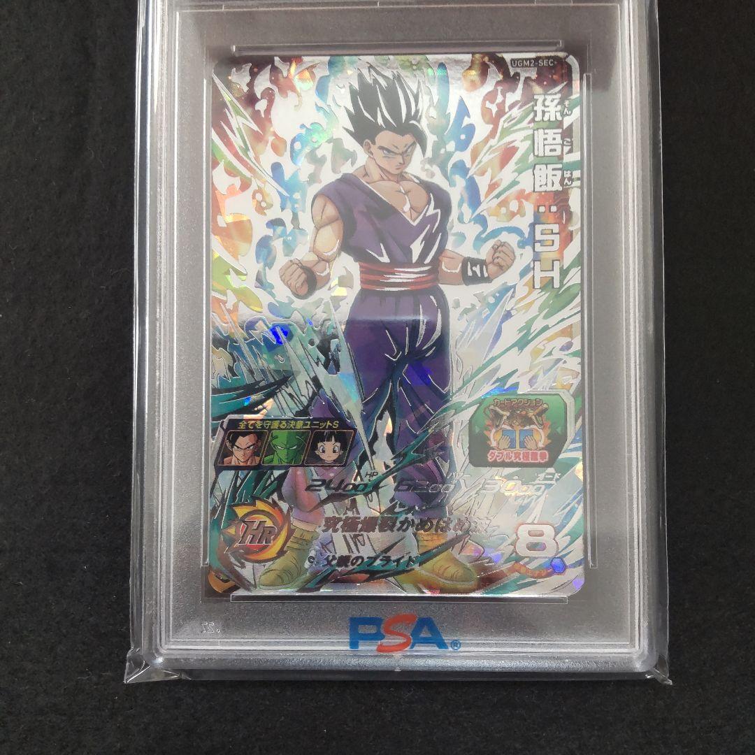 【PSA10】UGM2弾セット