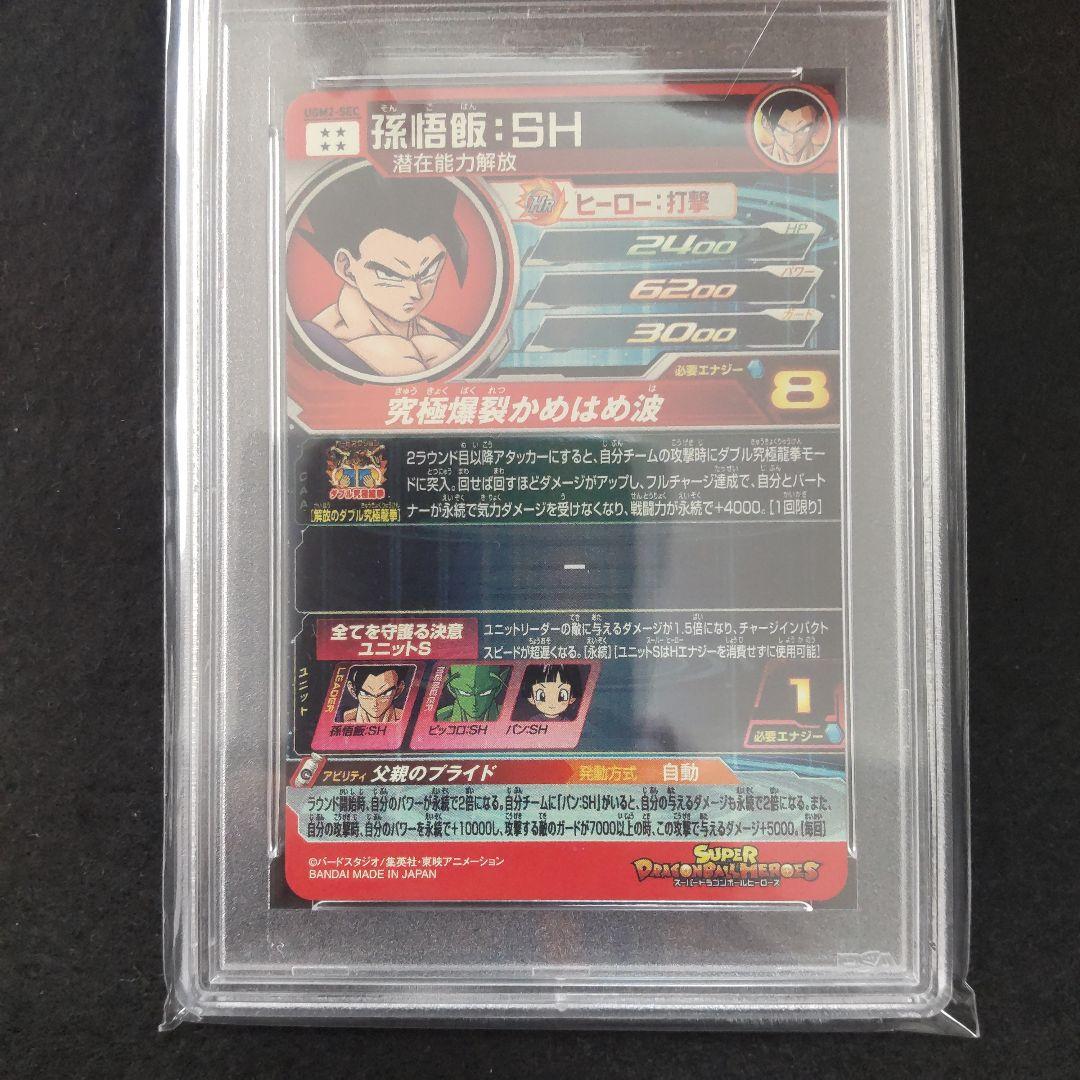 【PSA10】UGM2弾セット