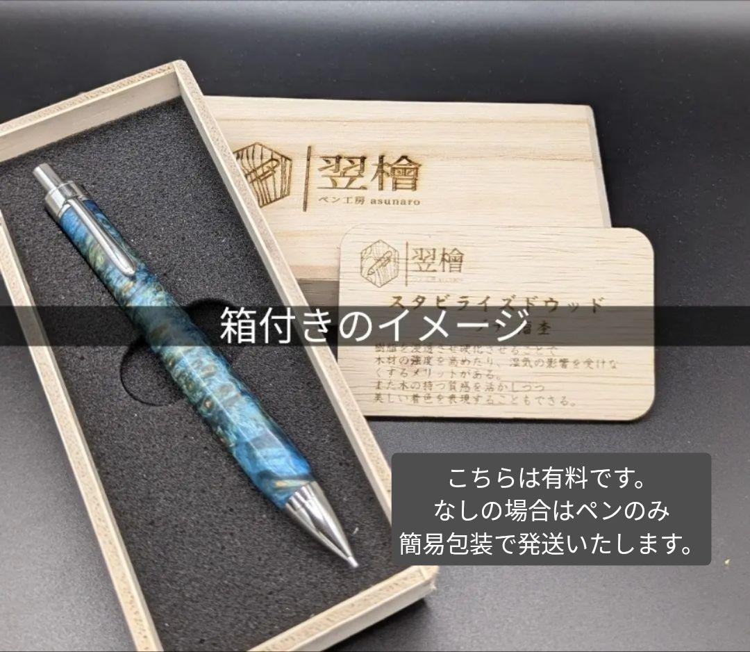 127 ペン工房翌檜　黒柿　孔雀杢　木軸シャーペン　木軸ボールペン